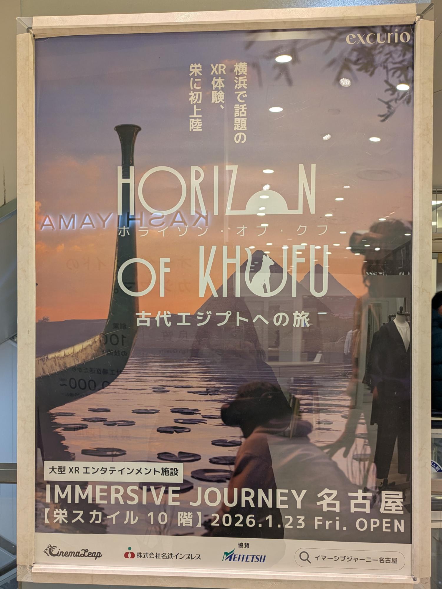 IMMERSIVE JOURNEY 名古屋のXRアトラクションの様子