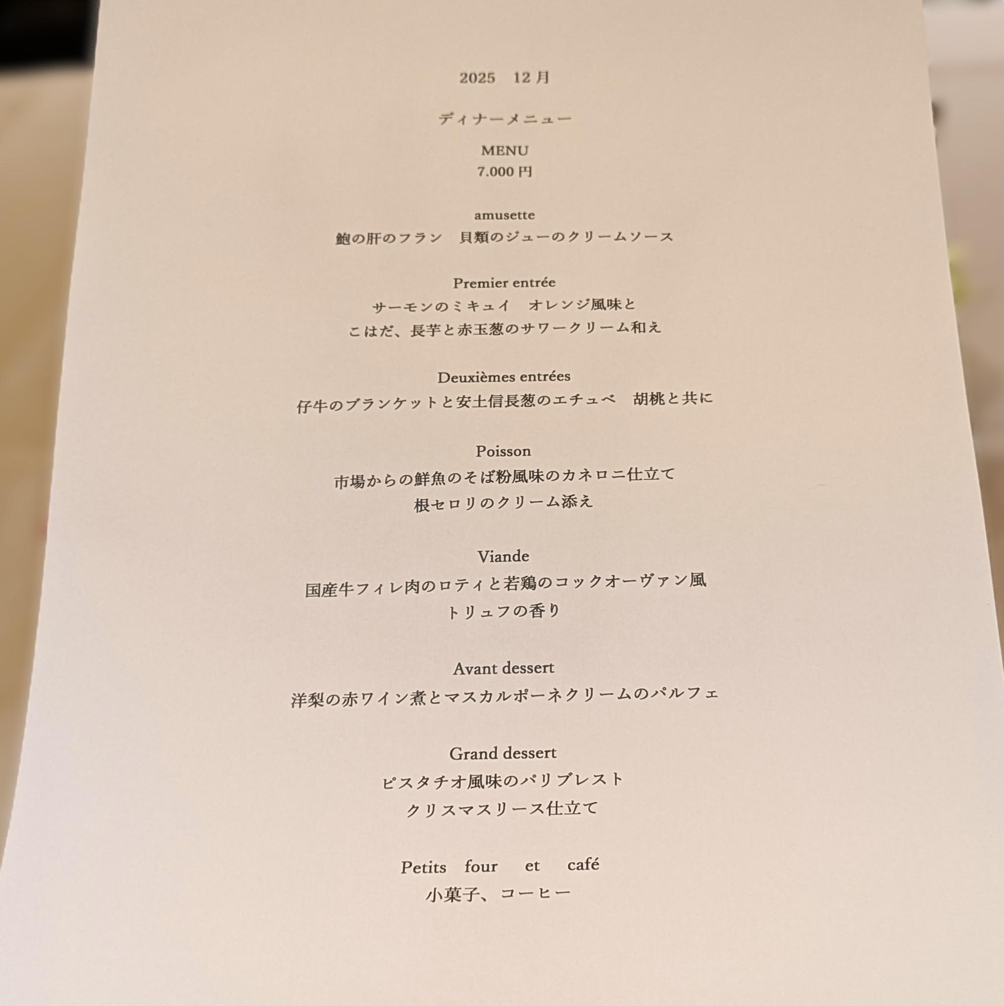 百花籠 清雅の2025年12月ディナーメニュー