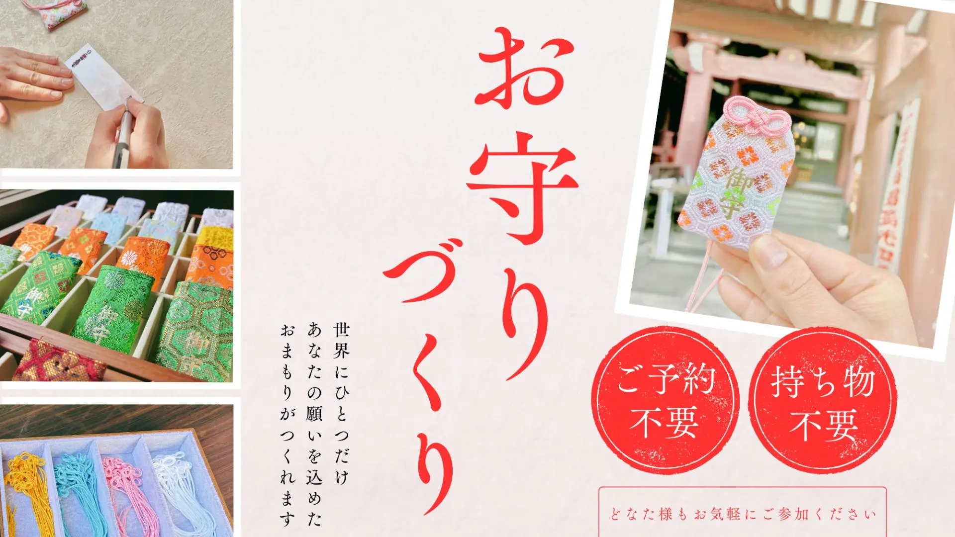 hanachiroru撮影:一畑山薬師寺　御守り作り